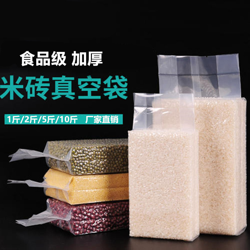 Rice vacuum, rice bag, rice bag, square brick bag, rice vacuum bag.