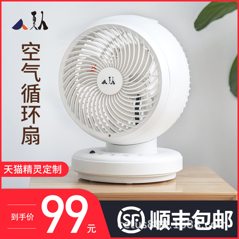 xiaren summer circular fan home with low-sound desktop desktop-bed air-conditioning turbines versus current fans