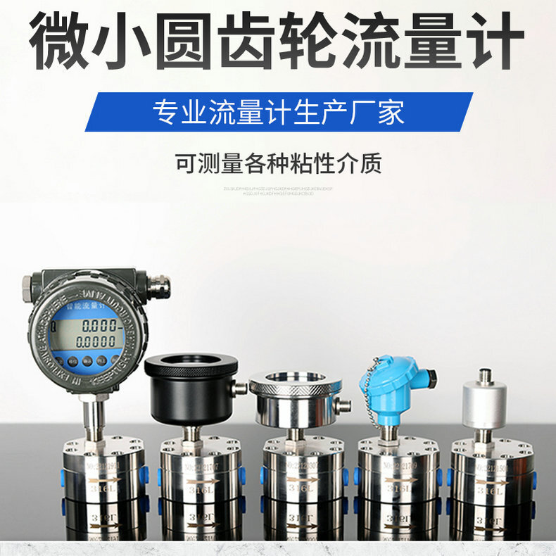 Micro-flow round-teeth elliptical gear rotation to calculate liquid lubricant oils, kerosene oil, butter and glue flow meters