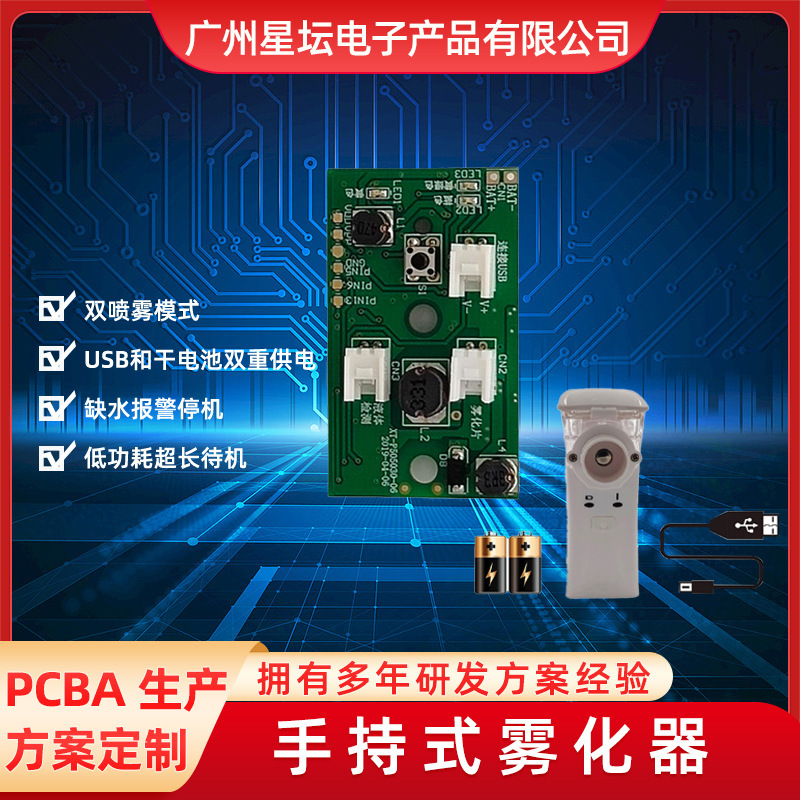 手持式雾化器电子PCBA设计研发 双面电路板方案SMT贴片加工定制