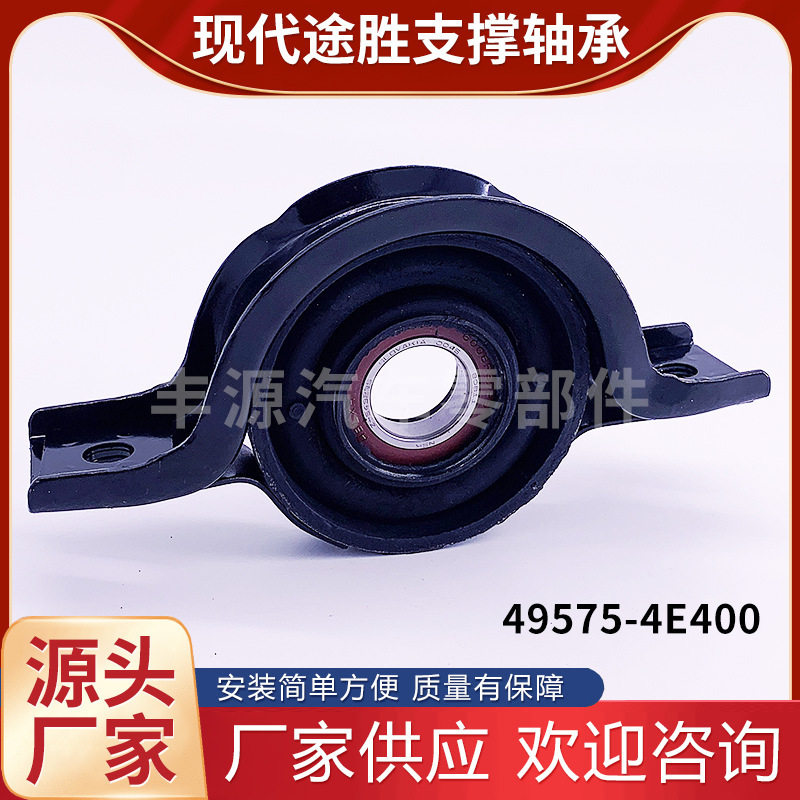 The hanger for the modern winnings of 49575-4E400 transmission axis centres will be in cash at the support bearing factory.