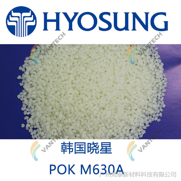 Korea's Xiaoxing Polyketone resins, engineering plastics, processing retrofits, gear M630A synthetic resins.