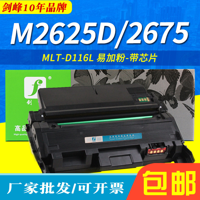 삼성 MLT-D116L 분말 상자 M2826ND M2826 M2625D를 위해 M2675 베릴륨