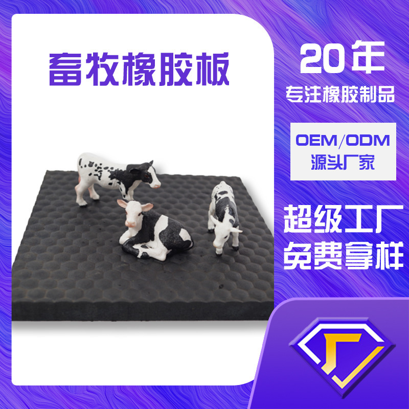 Cây trồng cung cấp các miếng gel động vật, nệm bò cao su, miếng cao su cho nông trại bơ sữa, miếng đệm ổn định, đệm lợn.