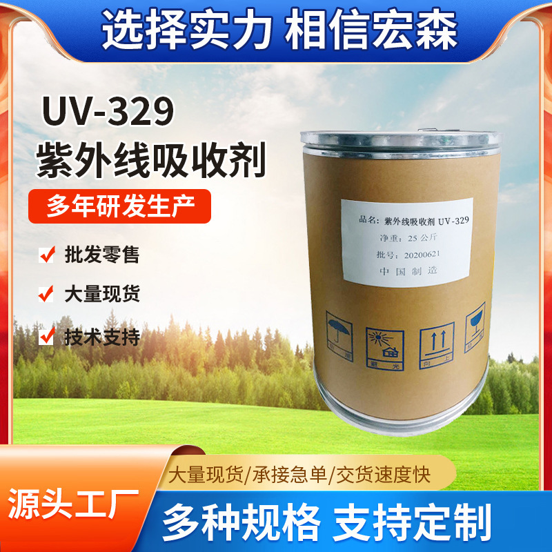 Ultraviolet absorbent UV-329 Supply plastic UV absorbent Rubber UV absorbent