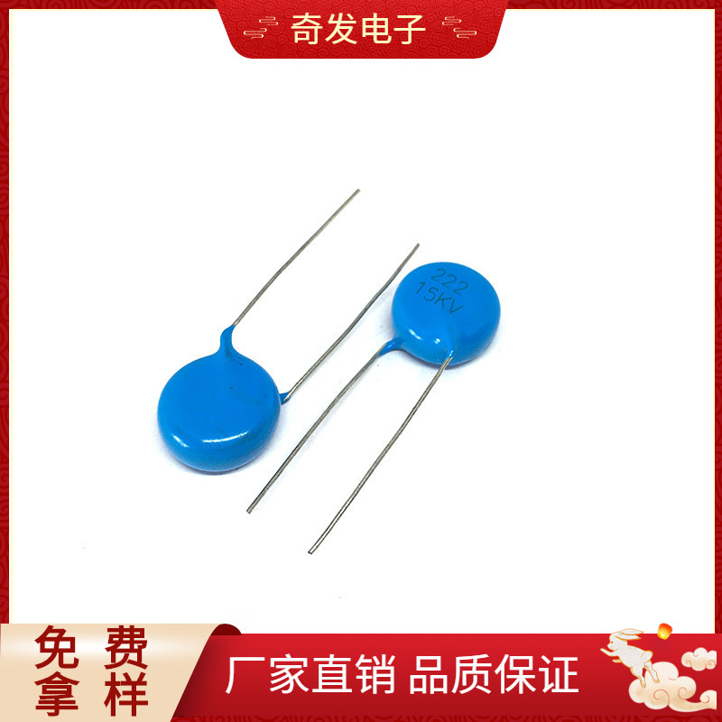 Rapid offer of high-voltage ceramic capacitor 222 15-KV welding equipment in the form of high-voltage foot-led high-voltage voltage