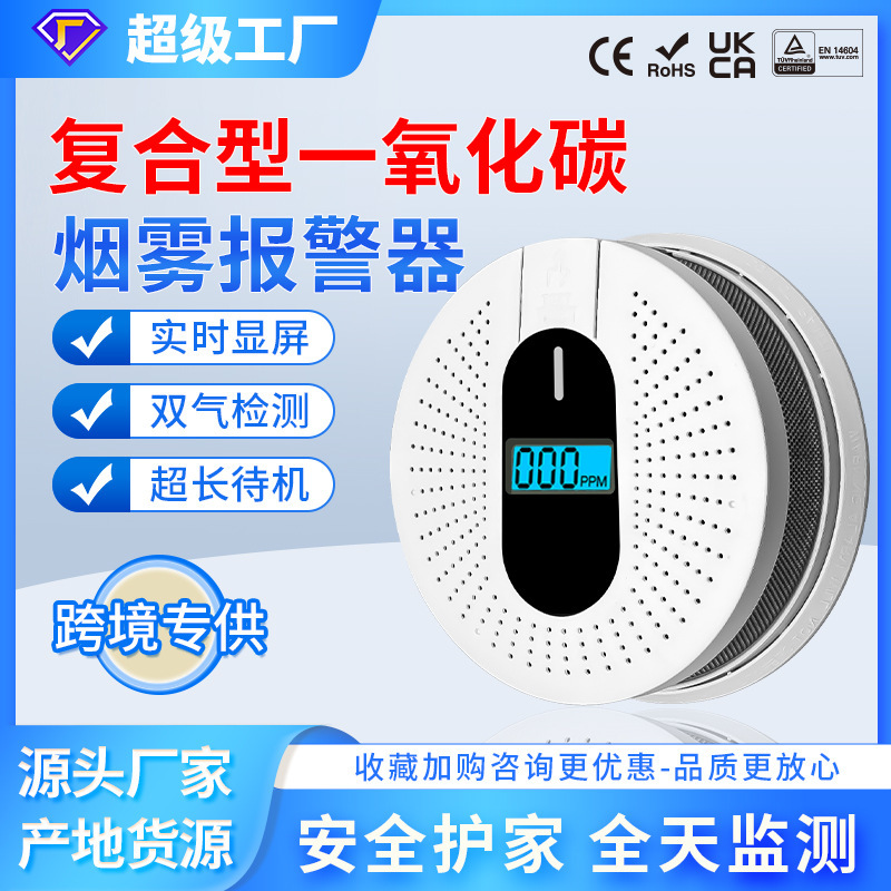 Carbon monoxide smoke fire detector home multi-purpose screen alarm gas leak alarm