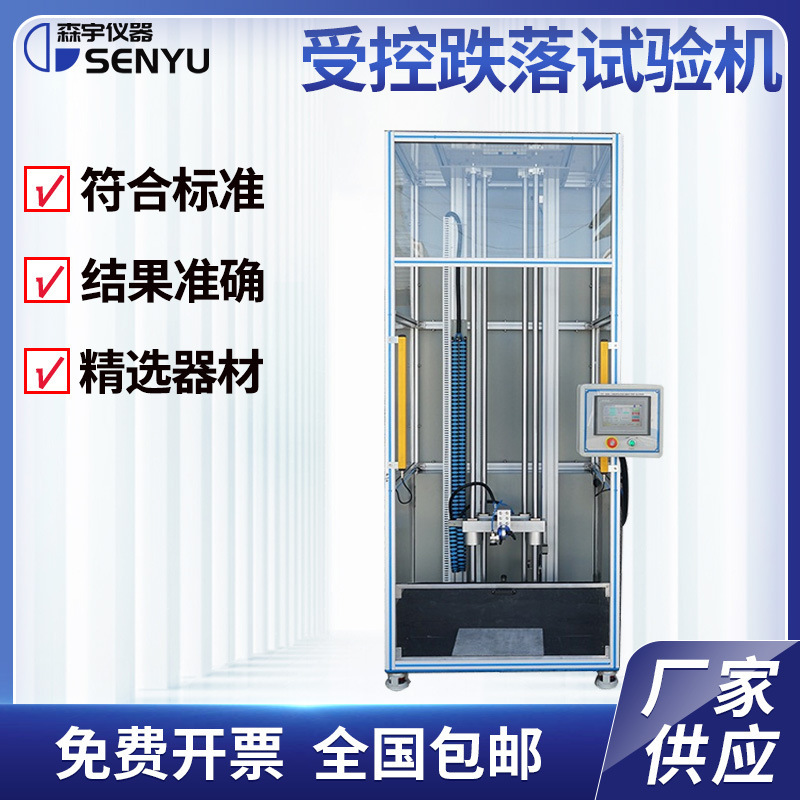 Controlled-directed drop test machine electronics cell phone simulation speed drop test machine free drop test