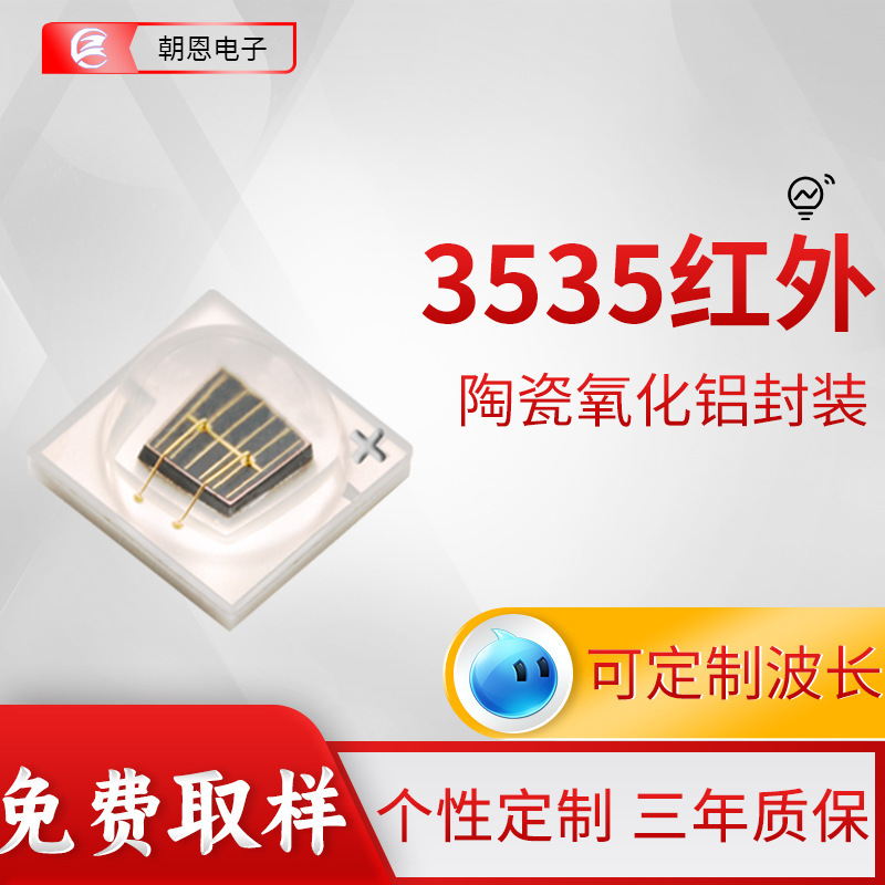 3W,850nm high power of ceramic 3535 lightballs.