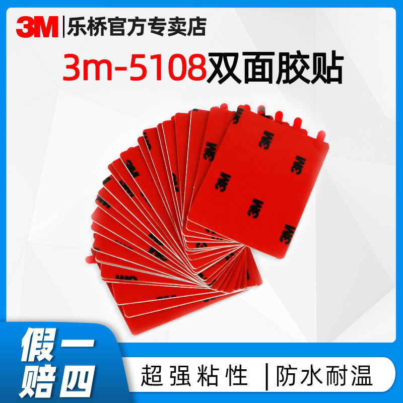 Two-sided gel 3m double-sided gel-tip car set-up double-backed Accelerator Power 5108 double-sided glue