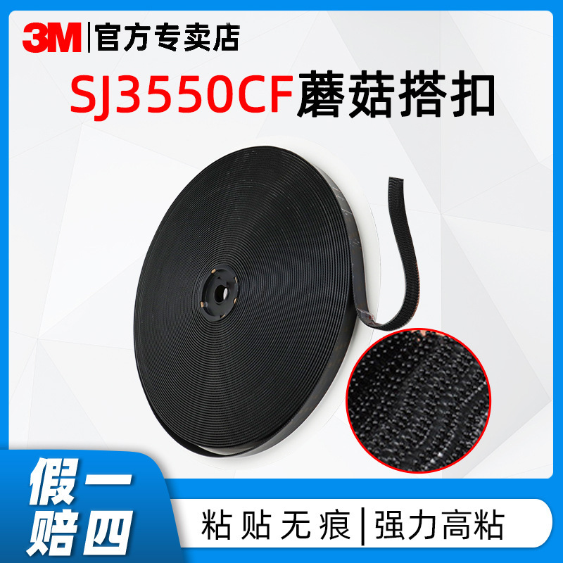 3MSJ3550CF mushroom buttons, black VHB-acrylic fungus buttons on car foot pads.