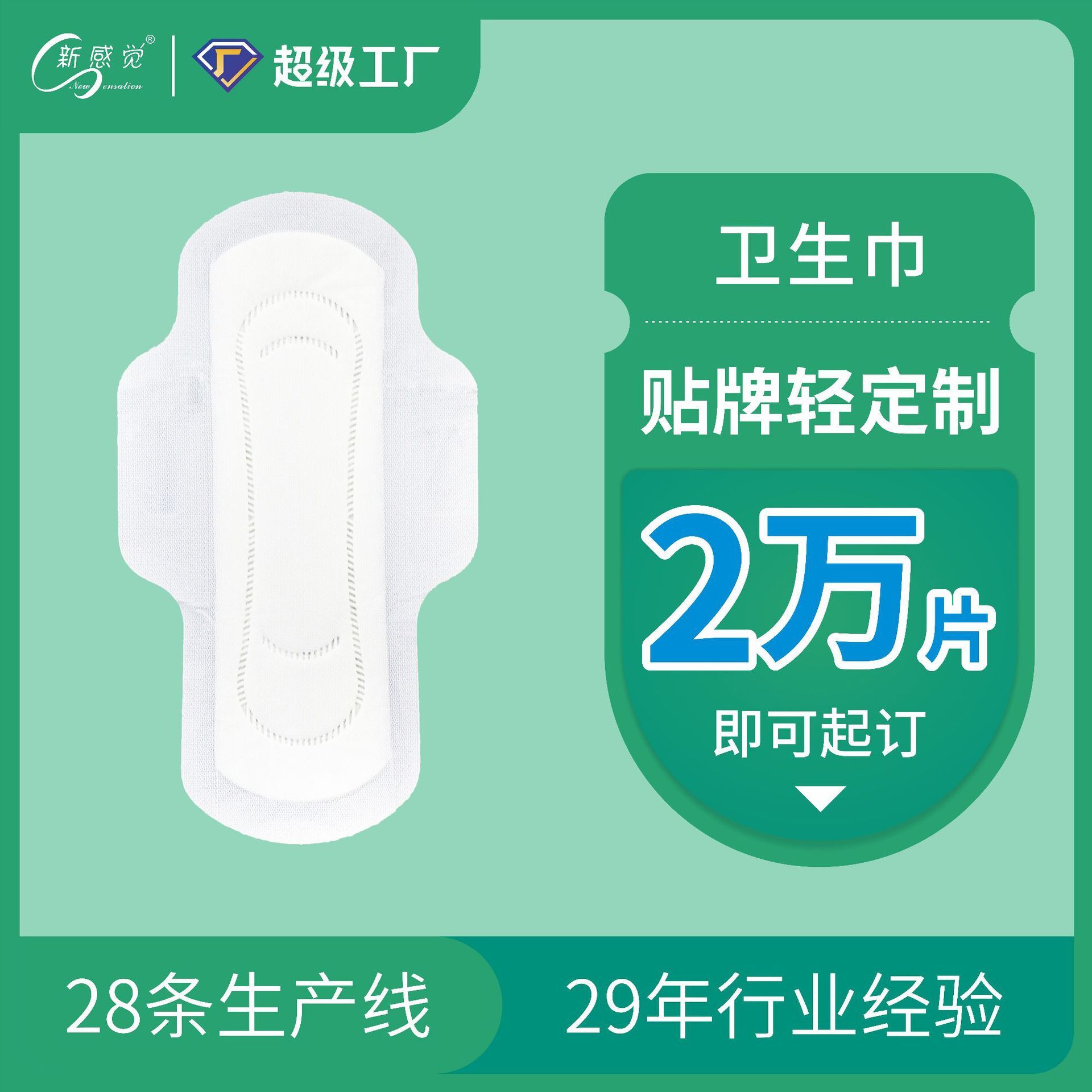 OEM负离子网面棉面日用夜用姨妈巾 26年贴牌轻定制卫生巾工厂