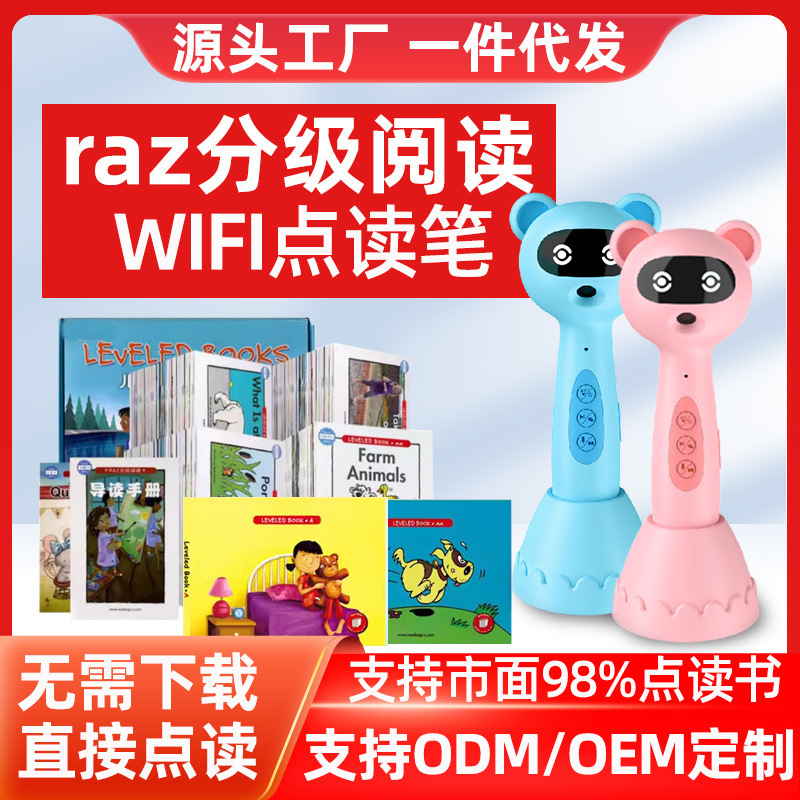 現貨幼兒童早教益智玩具通用點讀筆raza牛津海尼曼繪本閱讀故事機