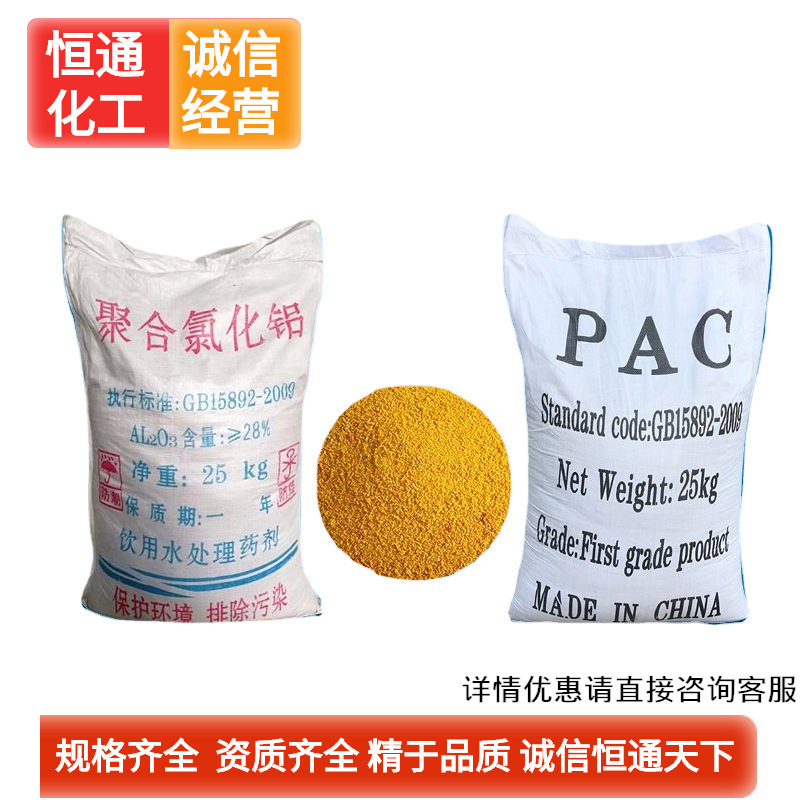 Customized processing of the 28/30 pac sewage treatment water-purified condensant sedimentant, aluminium polymer chloride wholesale