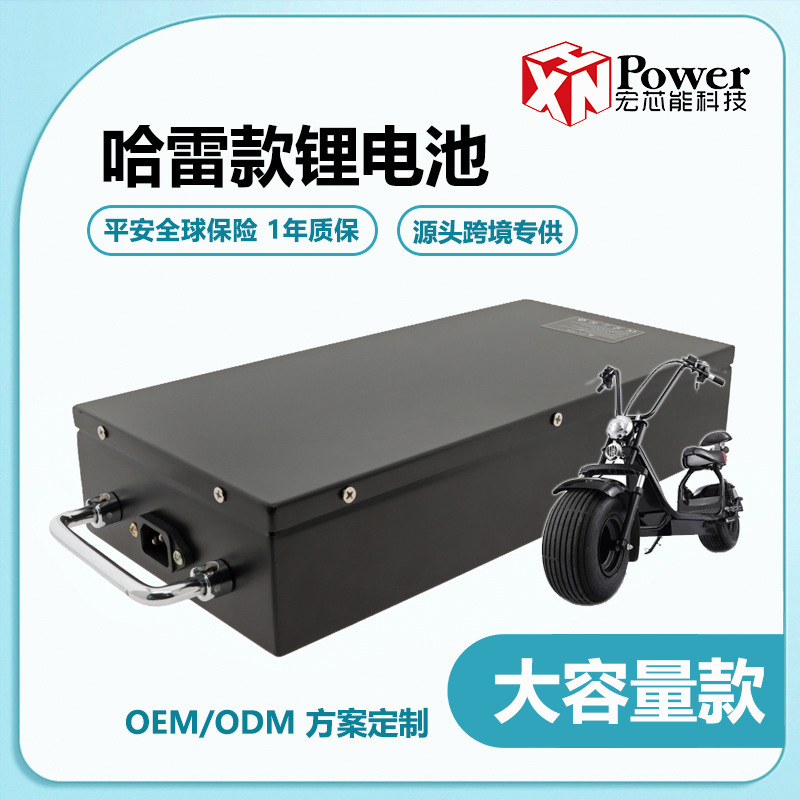 Large-width Harley electric car lithium battery 48v20ah will be able to disassemble 60v72v power vials.