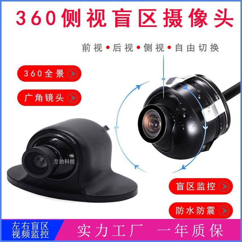 New 360-degree opener, high-water-protective vehicle-mounted camera, front-view, back-view camera.