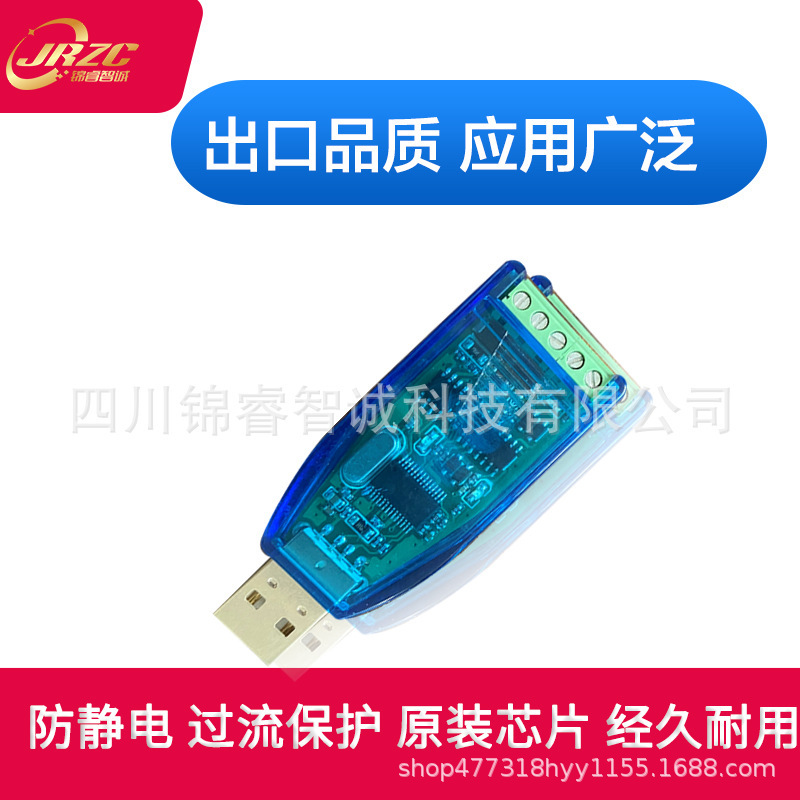 工业级usb转rs485通讯模块双向半双工串口线转换器 TVS防护 U485