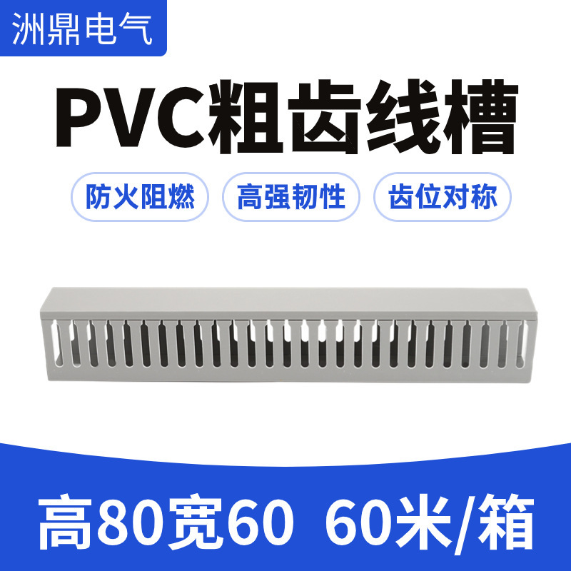 80*60 cog PVC box control cabinet square slots with industrial lined plastic flame retardant opening boxes