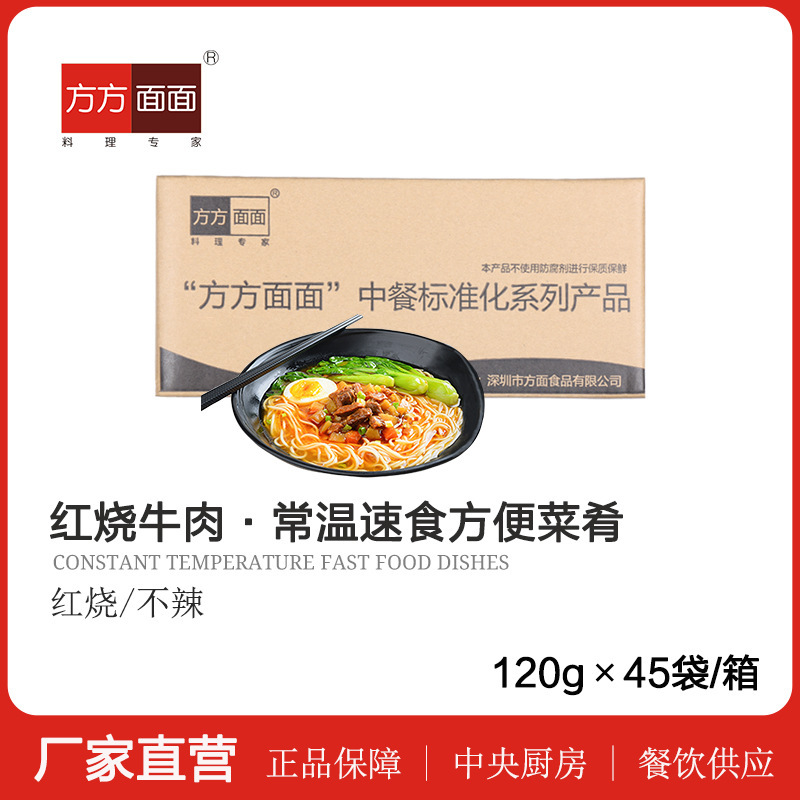 Về mọi mặt, một túi thịt bò rang màu đỏ 120g, một chế độ ăn uống ấm áp hơn, một bán thịt bò, một quán rượu tức thì, một tiệm buôn bán.