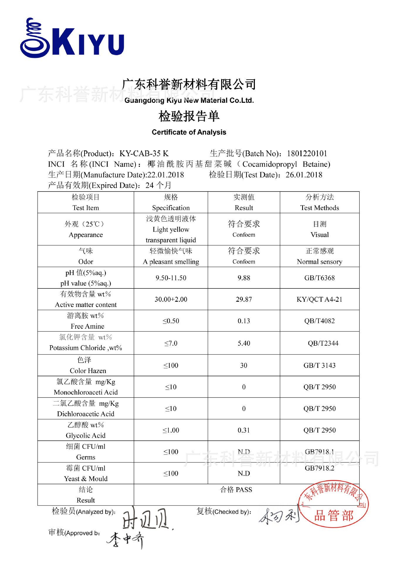 KIYU科誉-CAB-35K十二四烷基椰油酰胺丙基甜菜碱不含钠离子碱性
