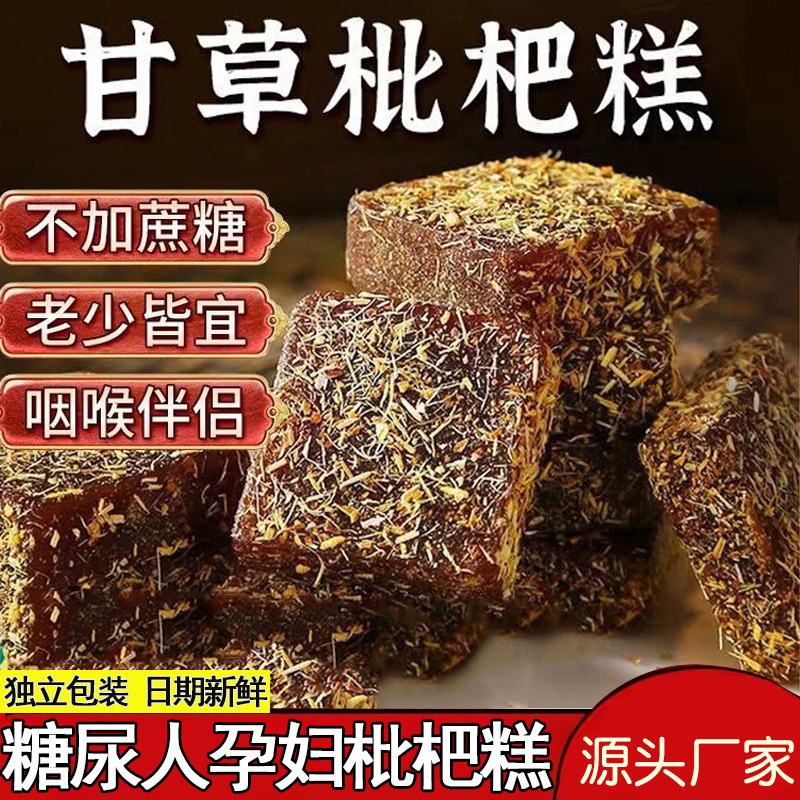 甘草枇杷膏袋裝果糕糖果清涼潤喉糖休閒零食甘草零蔗糖糕點食品