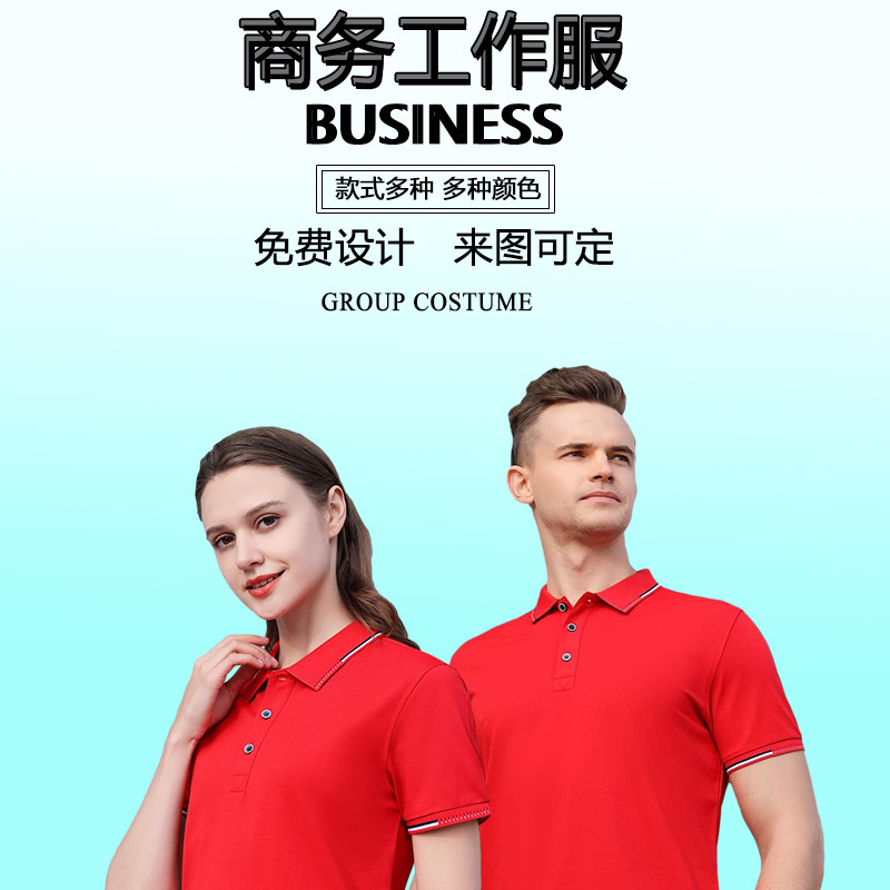 工作服T恤定 制企业夏季工衣广告文化印logo短袖翻领Polo衫