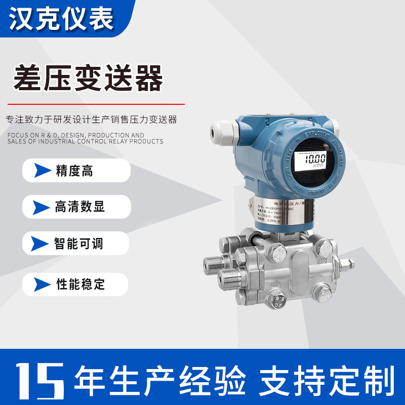 3051智能数显防爆型差压变送器ExiaIICT6Ga隔爆型压力变送器批发