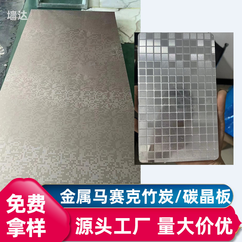 马赛克碳晶板金属装饰板竹炭木金属板金属护墙板金属饰面板木饰面