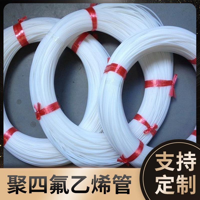 High-temperature tubes, iron fluoride tubes, polytetrafluoroethylene tubes/mass spot, prices are favourable.