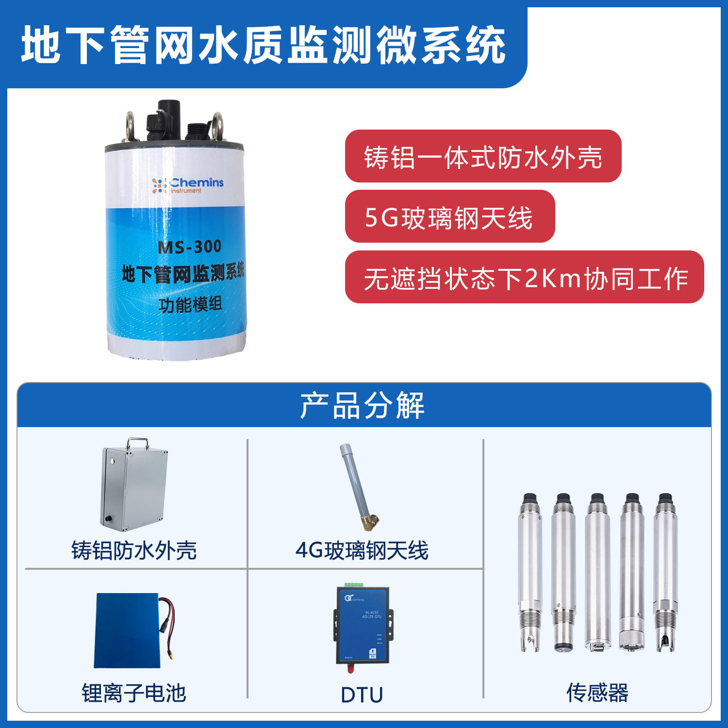 Online monitoring of multi-parameter water quality of the sensor for automatic monitoring of water quality in the micro-system for water quality monitoring of the underground pipe network