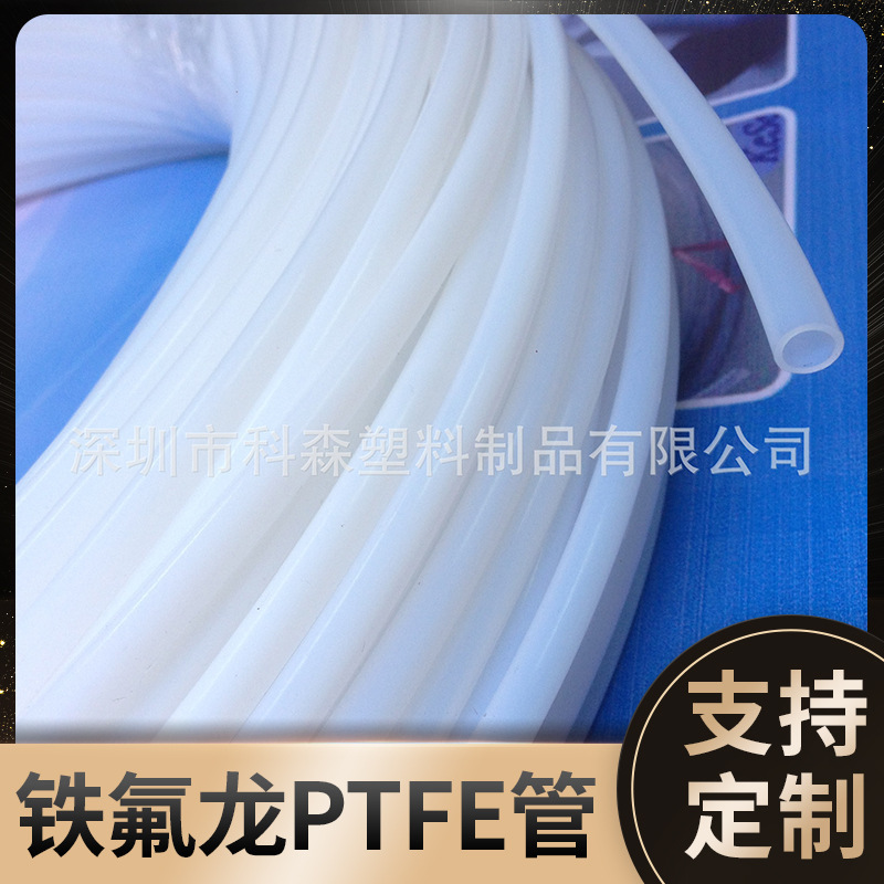 The manufacturer's direct sale of the iron fluoride tube, the PTFE tube, the FEP tube, the PFA tube, the bulk of the spot, the price.