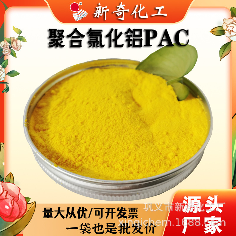 반토의 직접 판매 염화 pac-coloured 하수 처리 식용수 급료 condensant