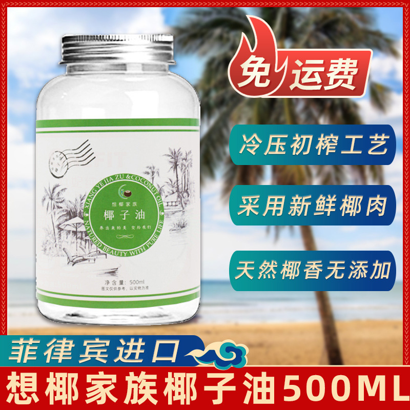 想椰家族冷初榨椰子油菲律賓進口500ml護膚護髮純椰油廠家批發