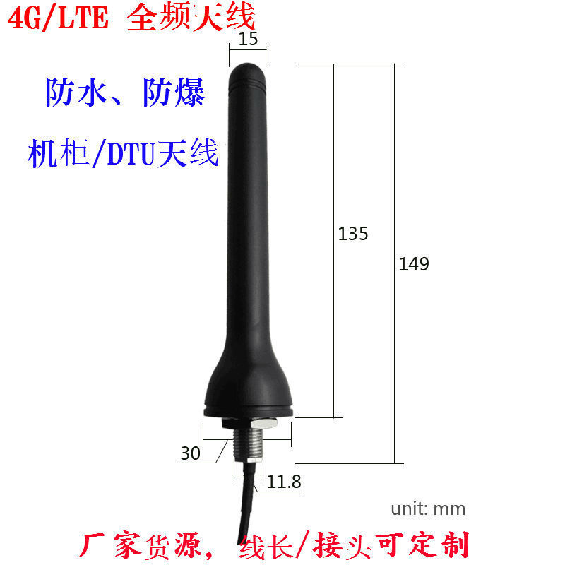 4G/LTE室外天線 防水防爆 機櫃天線 GSM/GPRS/wifi/Lora 線長定製