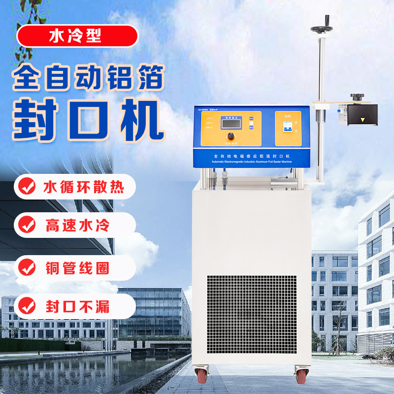 Full automatic l-water cold aluminum sealer flower electromagnetic sensor sealer continuous aluminium aluminum pad seal