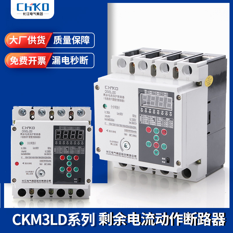 External plastic case breaker CKM3LD remaining electrical flow breaker Smart breaker