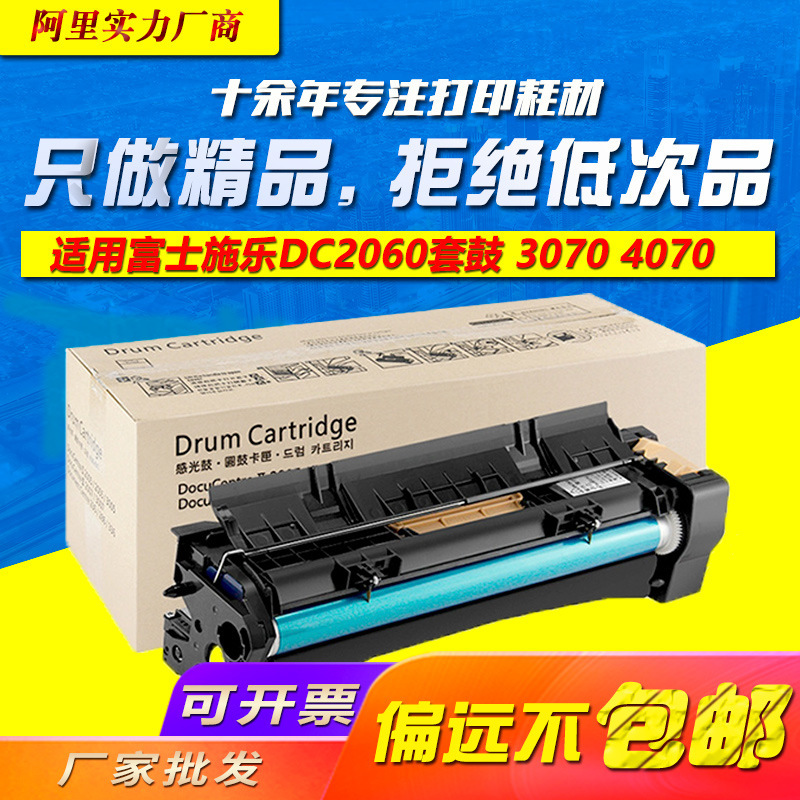 适用于施乐DC2060套鼓 3070 碳粉5070感光鼓 3060 3065 四代粉盒