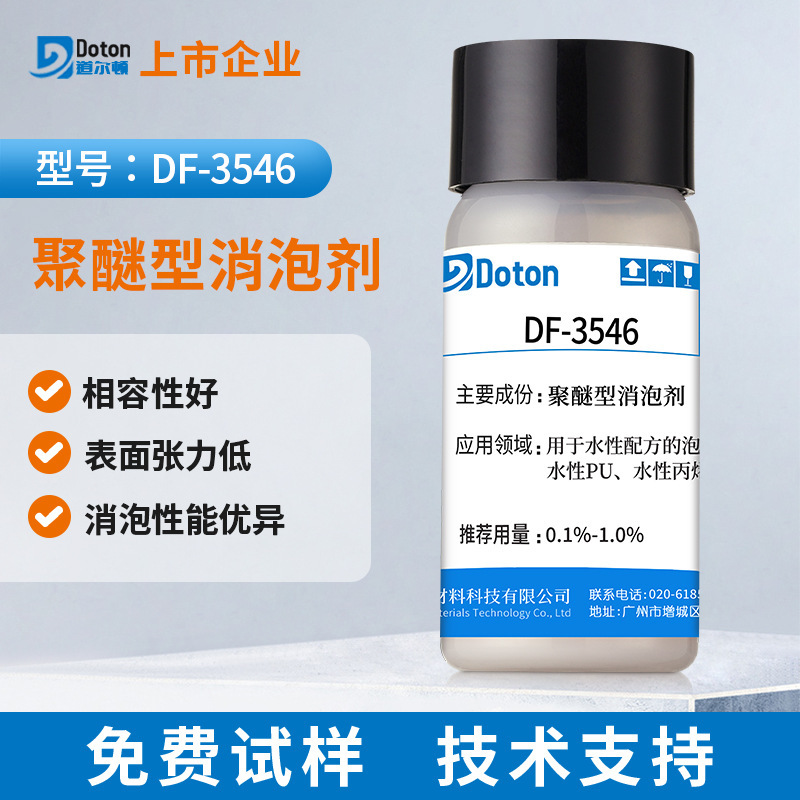 水性涂料油墨聚醚型消泡剂 纺织吸塑油皮革工业造纸有机硅抑泡剂