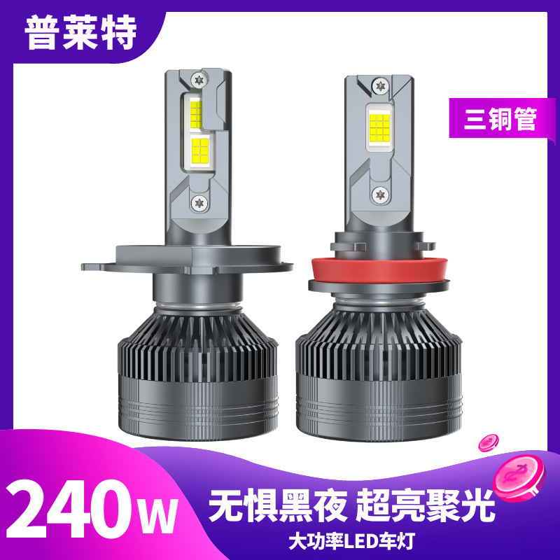 New cross-border high power 240W tricoton LED light H1 H4 H7 H11 905 LED light vehicle