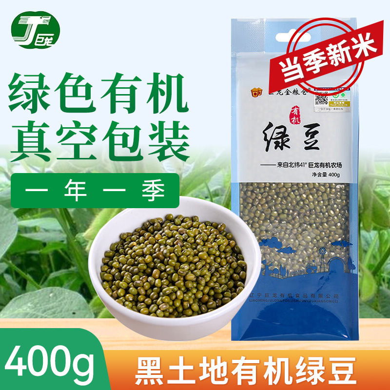 Đậu xanh của rồng là 400g/bag đã hút súp đậu xanh từ nông dân phía đông bắc, và hạt đậu xanh đang nảy mầm.