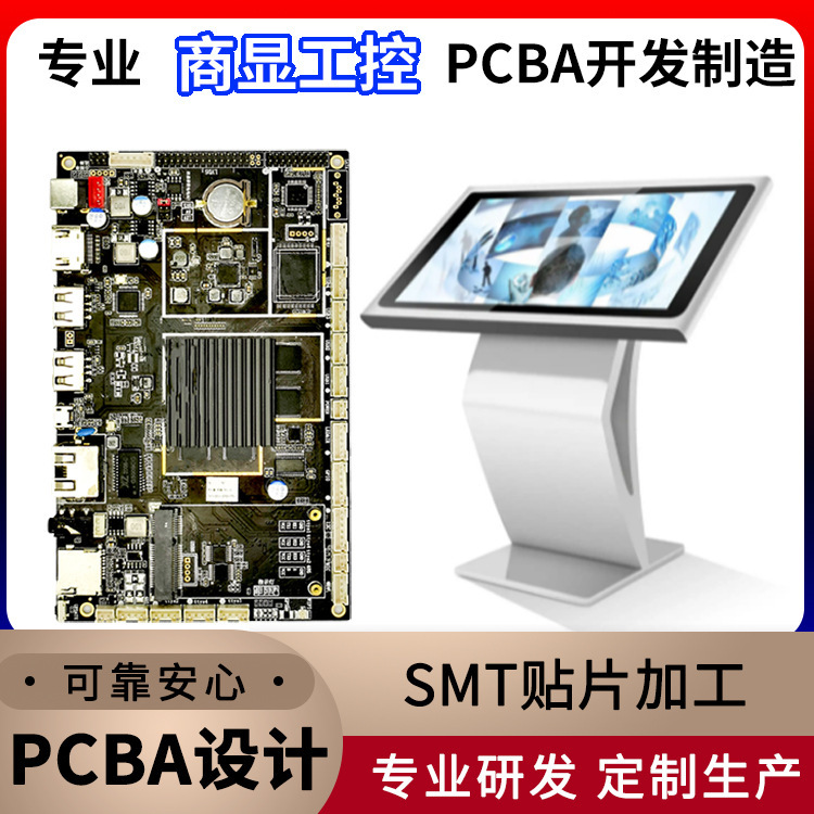 smt貼片製作打樣PCBA貼片線路板電路板焊接加工PCB板廠家代加工