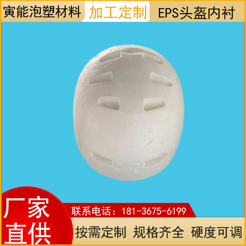 EPS helmet liner, cycling helmet liner, electric bike protection helmet liner.