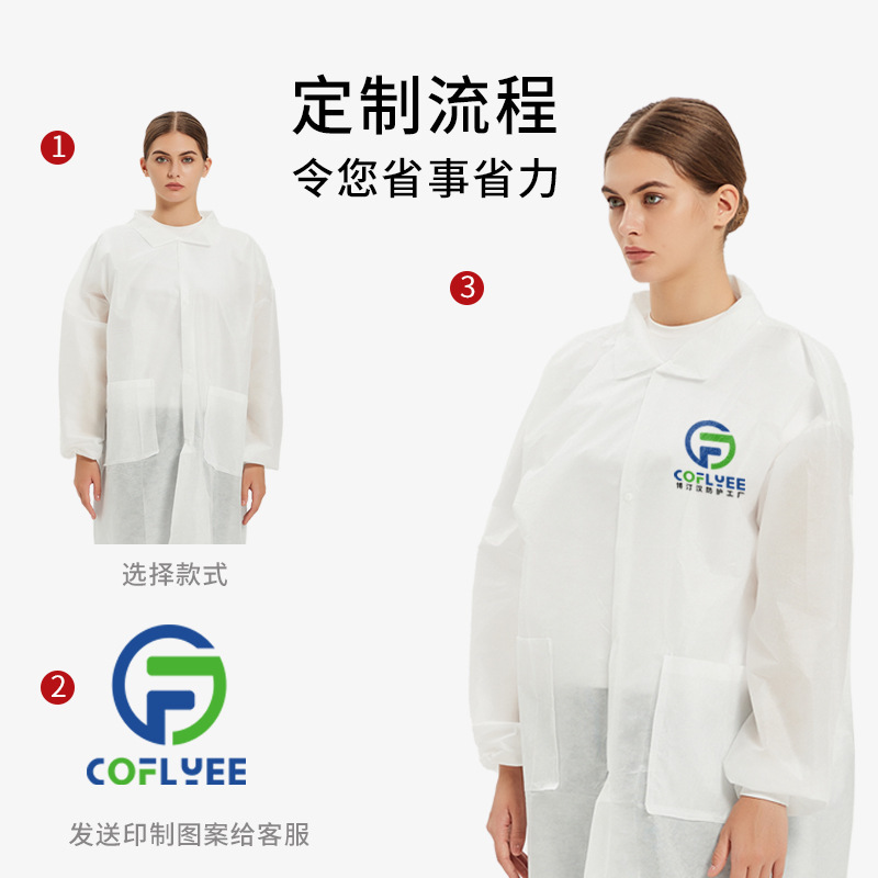 印制一次性白大褂实验服无纺布防护服隔离衣食品厂印字logo工作服