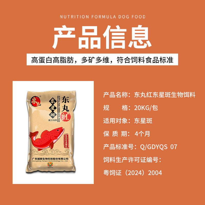 东丸红 东星斑配合饲料 水产养殖鱼粮高蛋白 鱼饲料20KG/袋