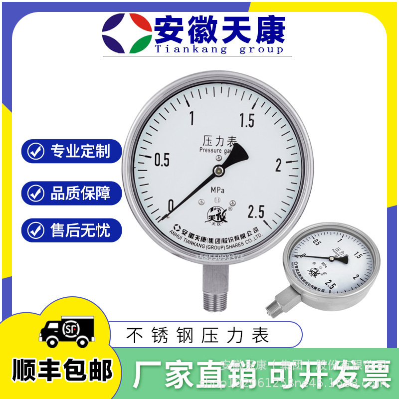 安徽天康不锈钢压力表YB-100隔膜耐震微压表负压力表厂家直销