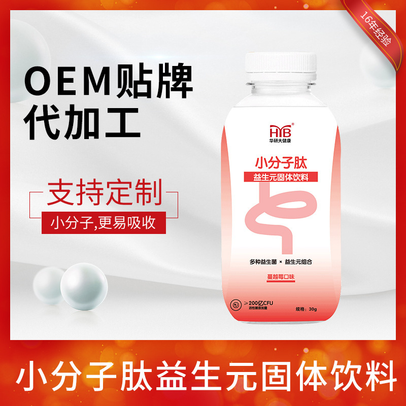 膠原蛋白代餐粉輕食搖搖奶昔小分子活性肽益生元固體飲料OEM加工