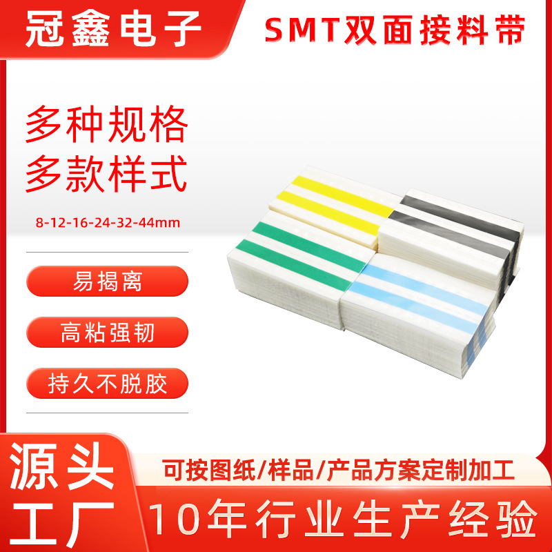 厂家直销SMT接料带 强粘SMD双面接料胶片8mm 不掉胶接料带