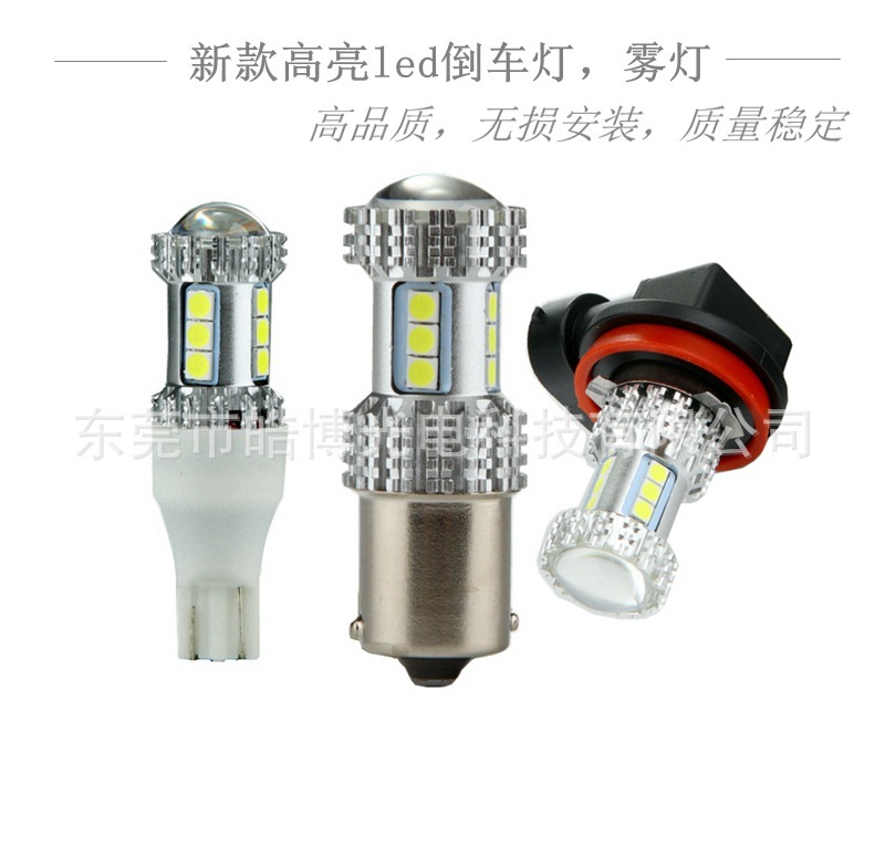 T15WG 18smd3030 led汽车倒车行车示宽牌照尾箱指示灯