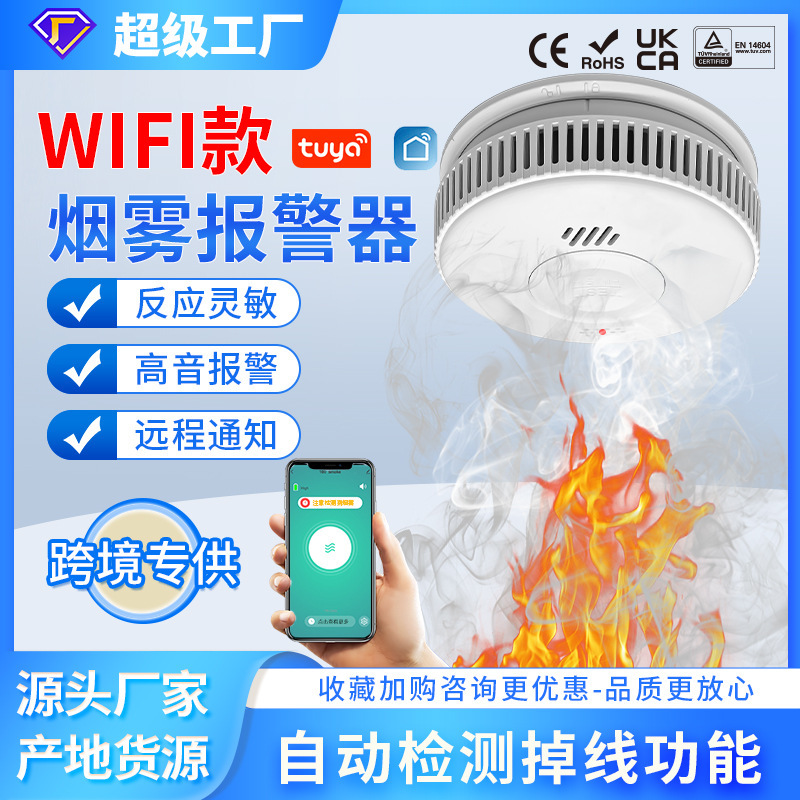 Cross-border Tuya graffiti WIFI smart home with fire smoke alarm wireless smoke detector