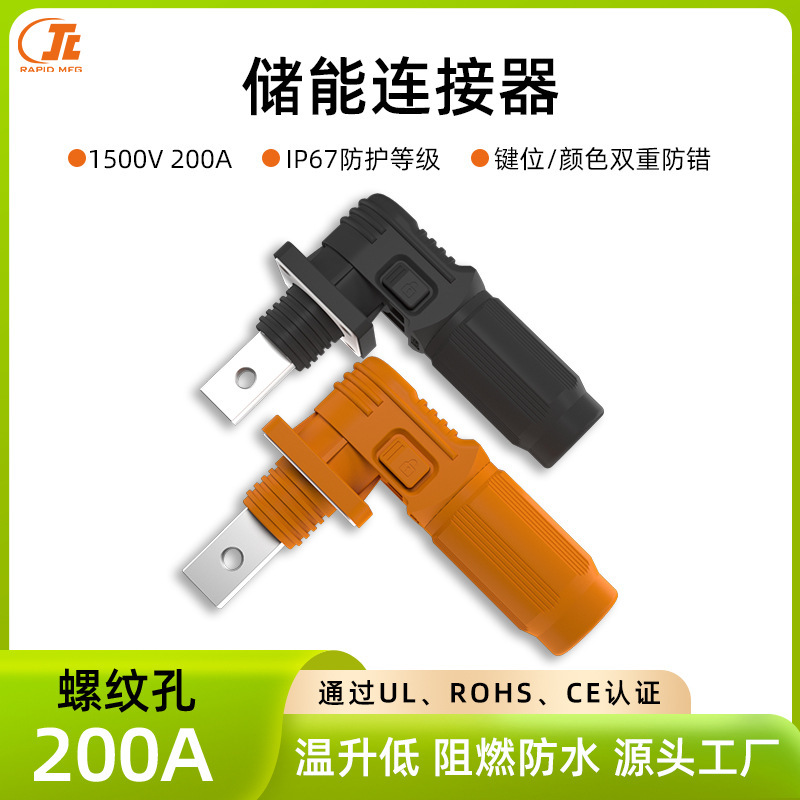 200A single cores capable of large current connector screwdrivers, new energy reserves, waterproof plugs to the mother